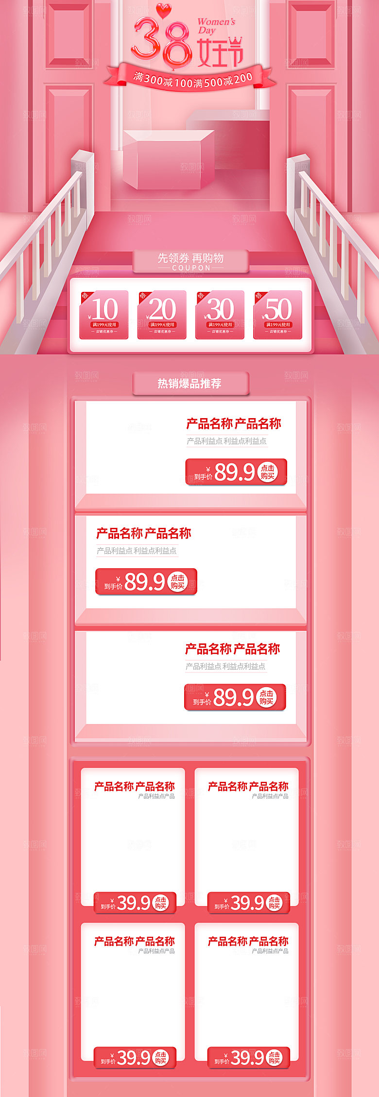38妇女女神节电商促销店铺首页