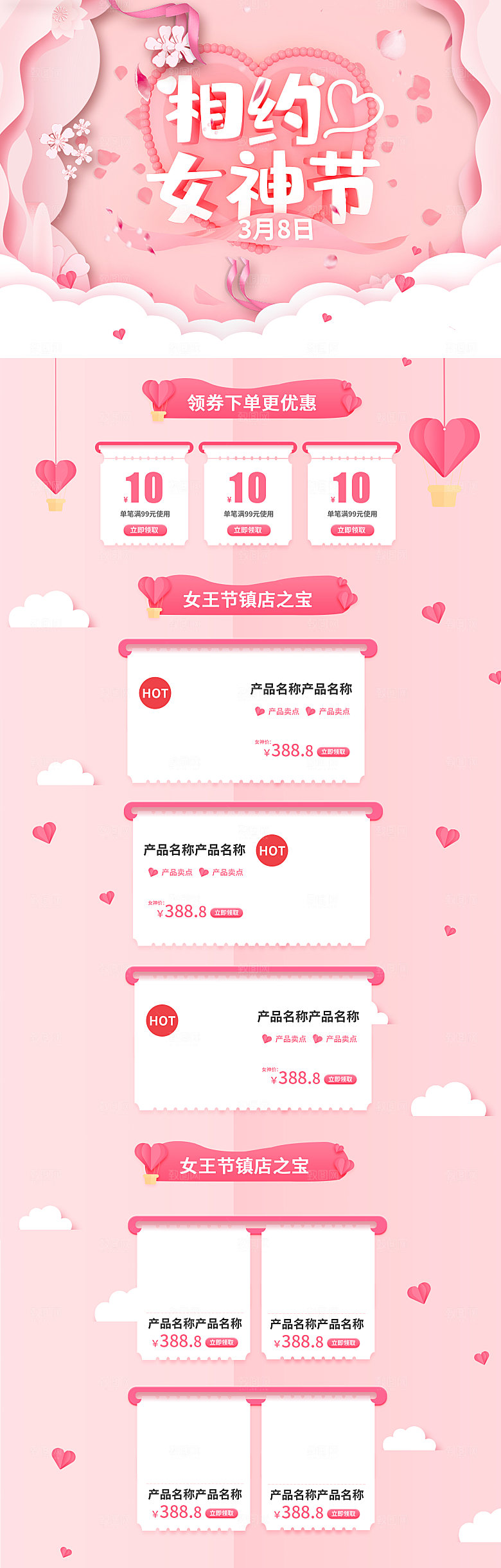 38妇女女神节电商促销店铺首页