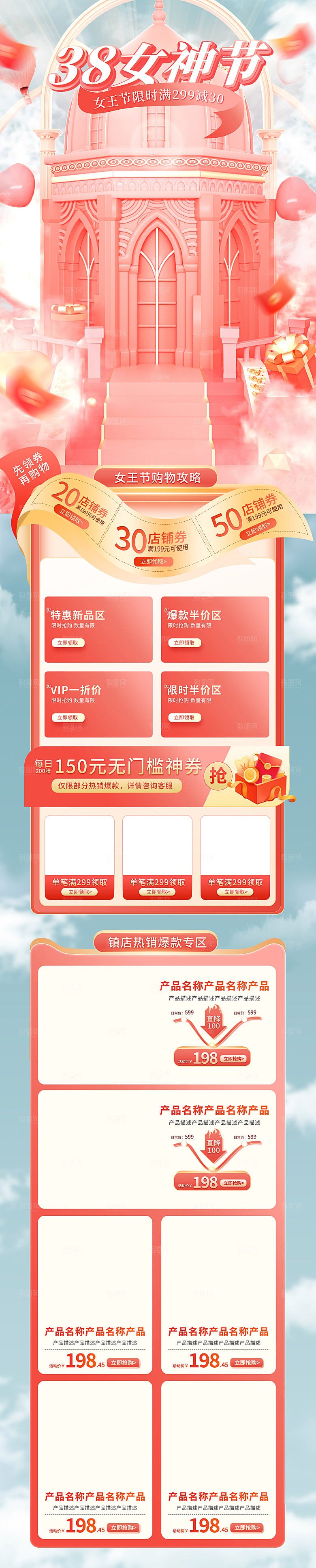 38妇女女神节电商促销店铺首页