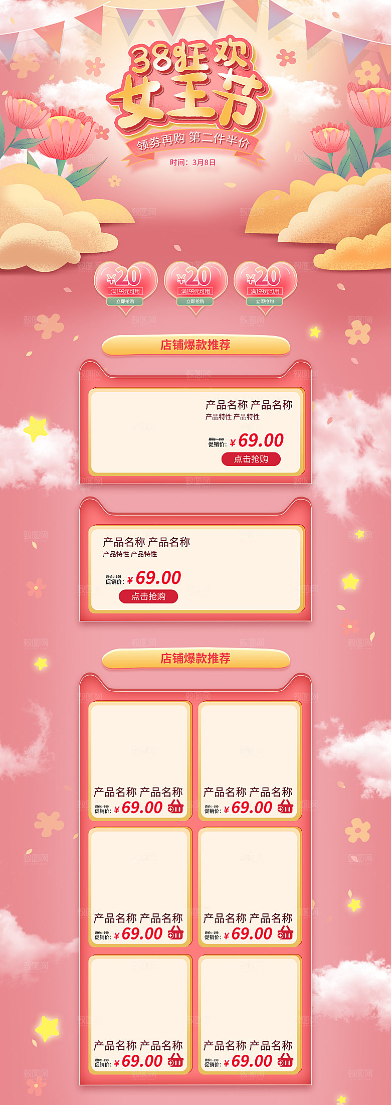 38妇女女神节电商促销店铺首页