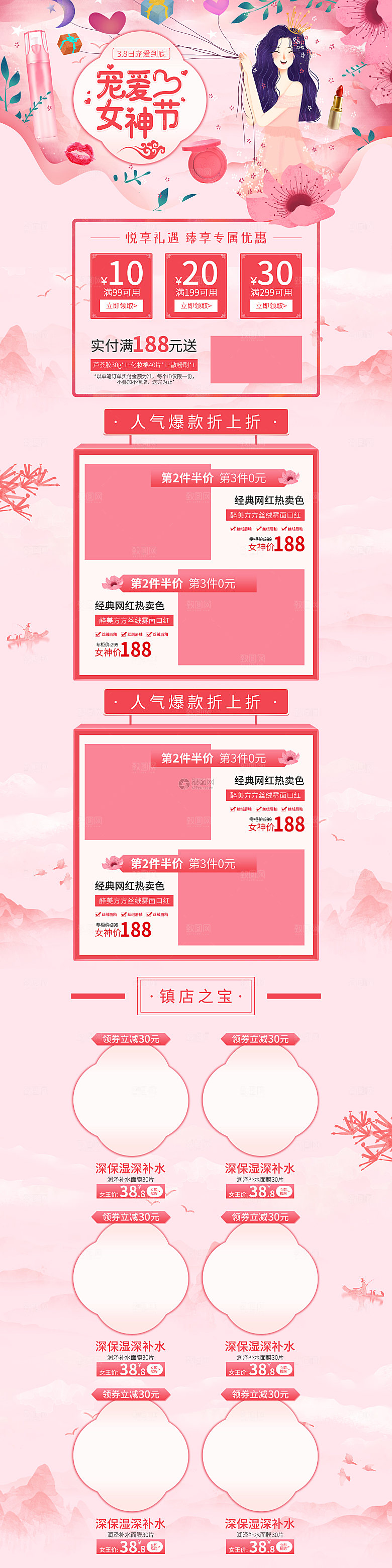 38妇女女神节电商促销店铺首页