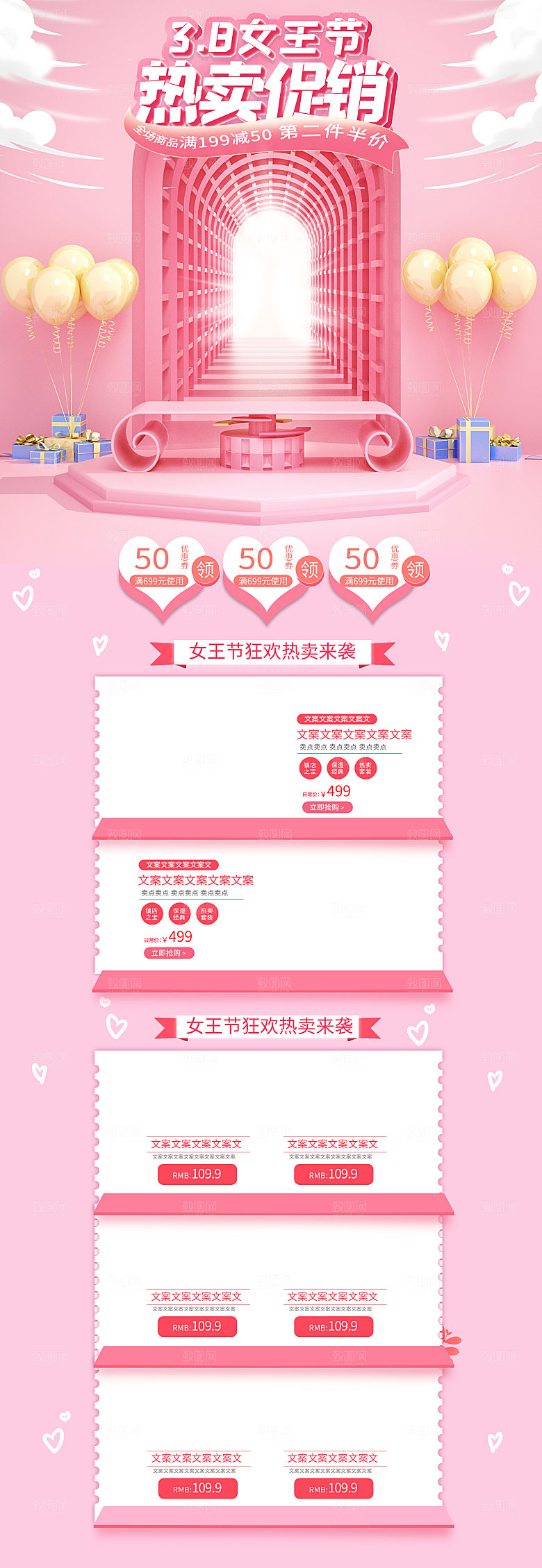 38妇女女神节电商促销店铺首页