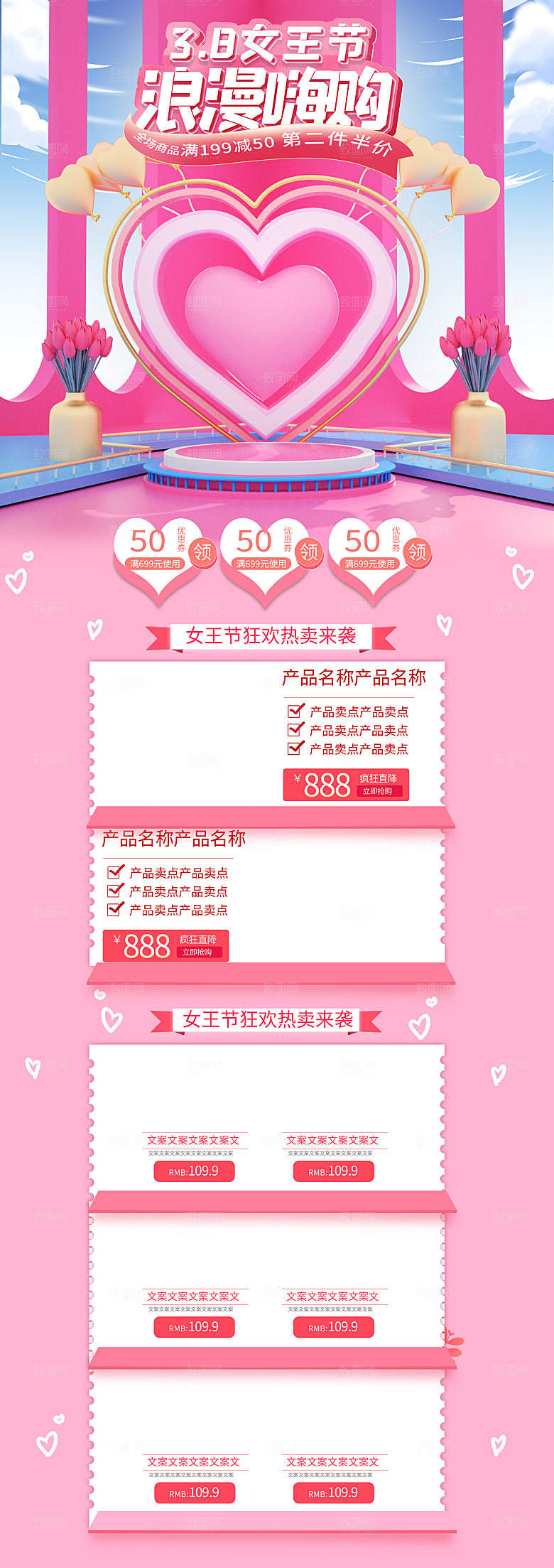 38妇女女神节电商促销店铺首页