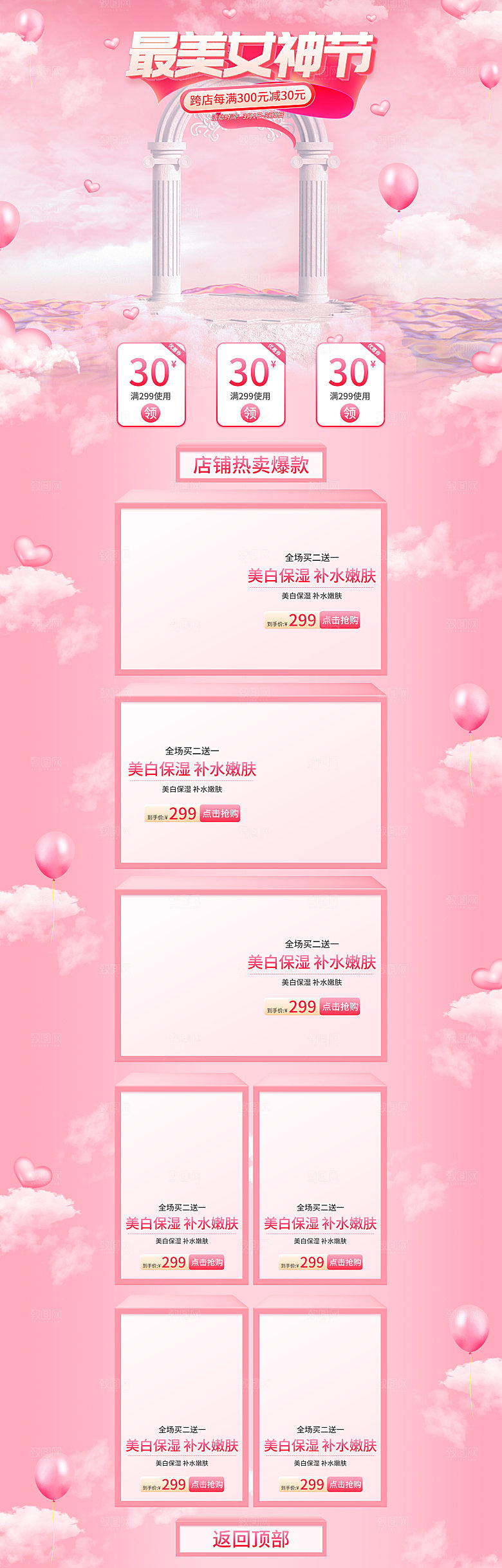 38妇女女神节电商促销店铺首页