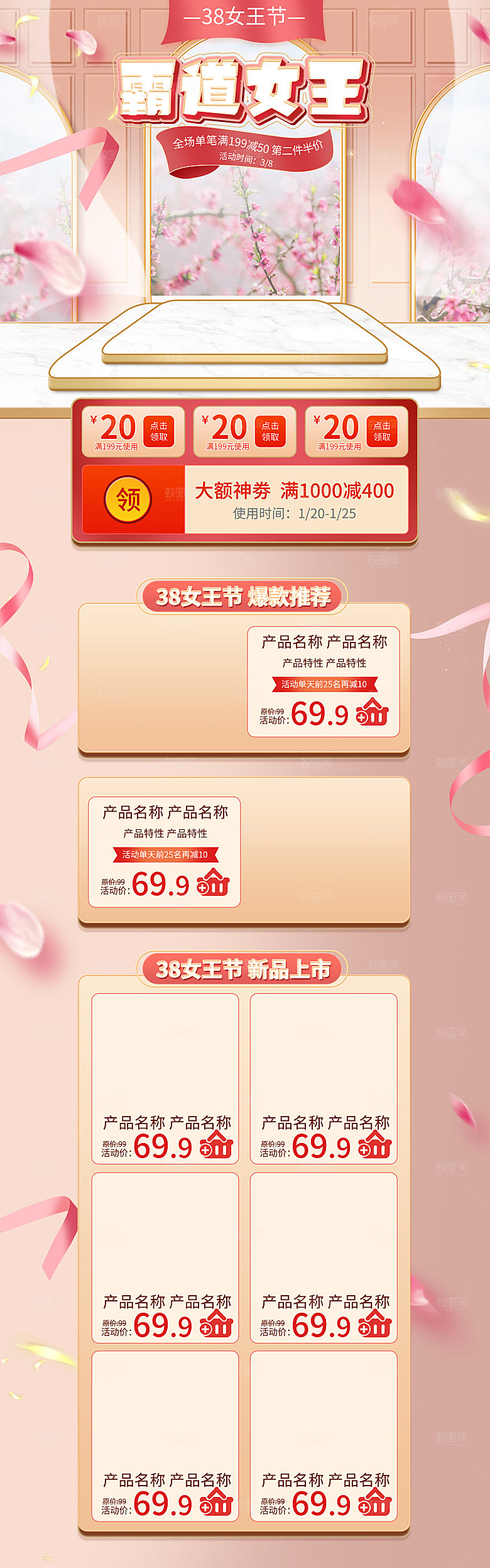 38妇女女神节电商促销店铺首页
