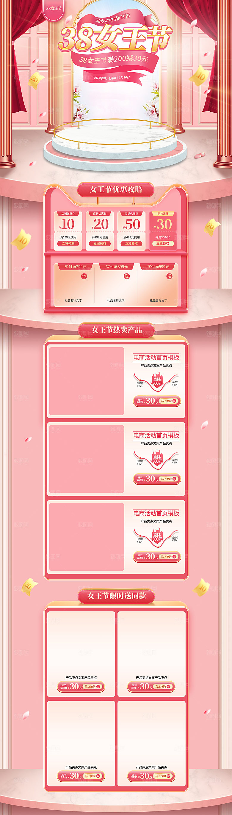 38妇女女神节电商促销店铺首页
