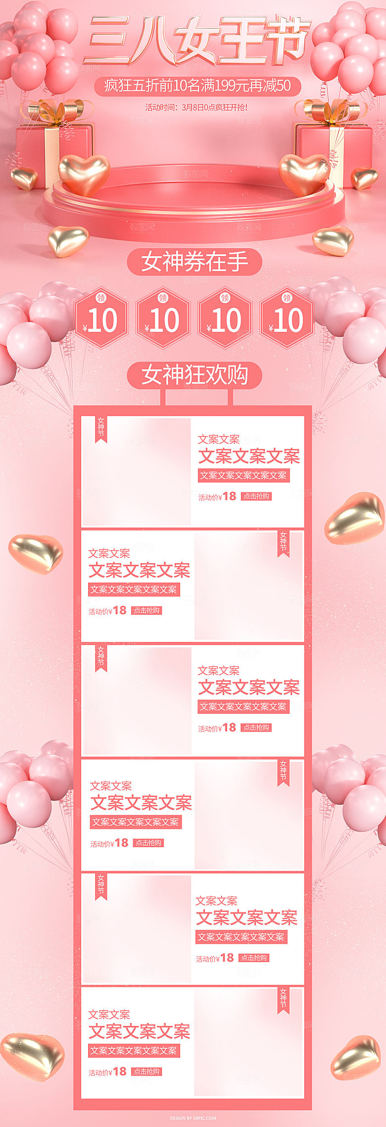 38妇女女神节电商促销店铺首页