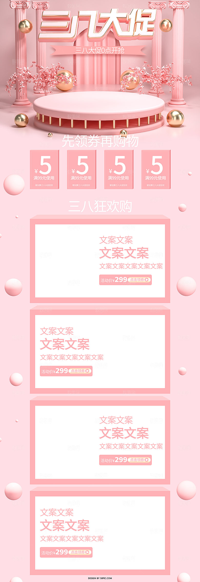 38妇女女神节电商促销店铺首页