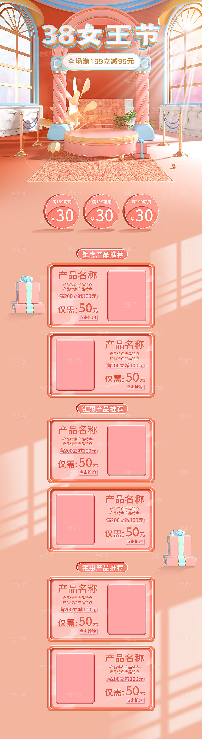 38妇女女神节电商促销店铺首页