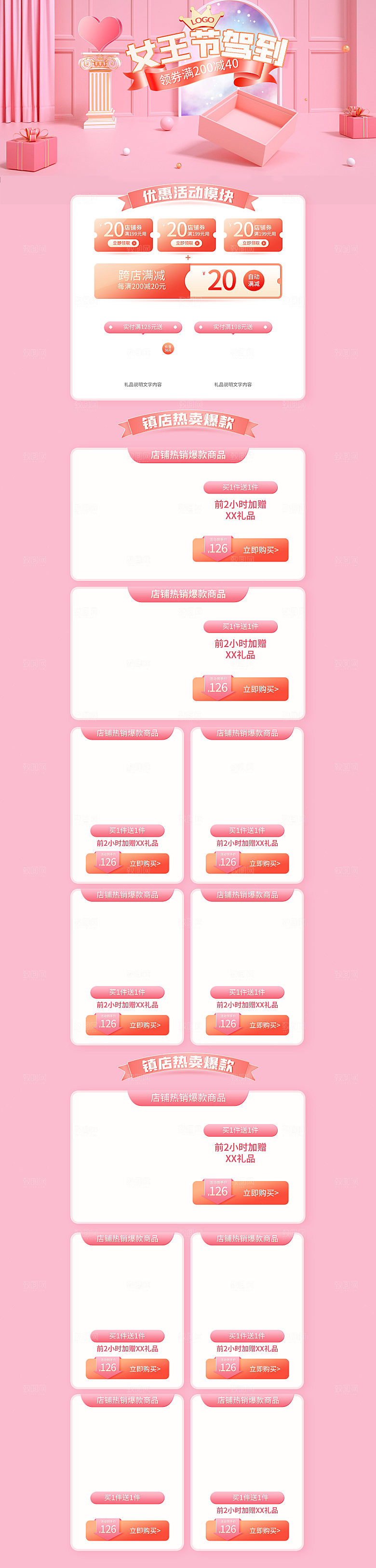 38妇女女神节电商促销店铺首页