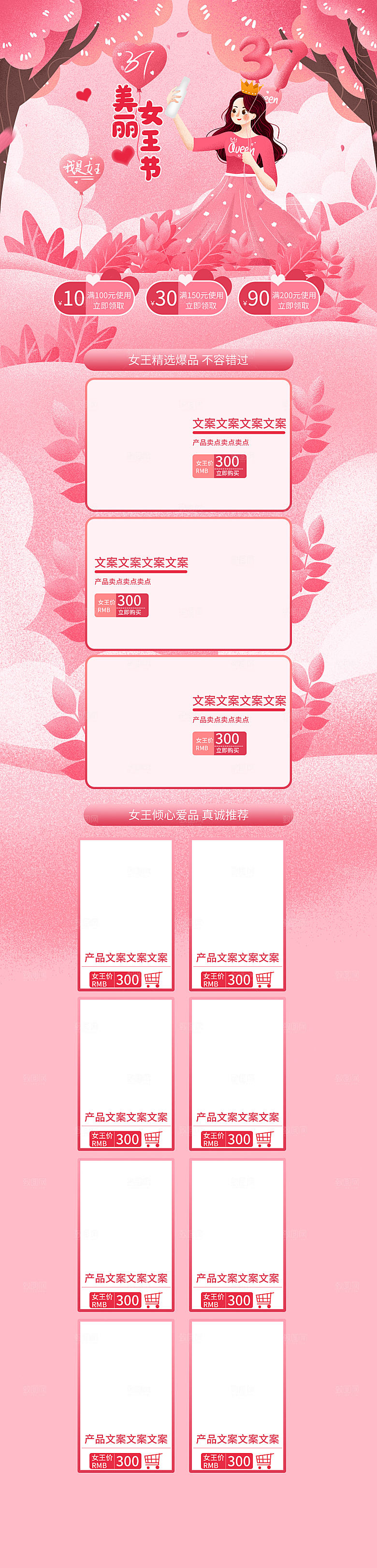 38妇女女神节电商促销店铺首页