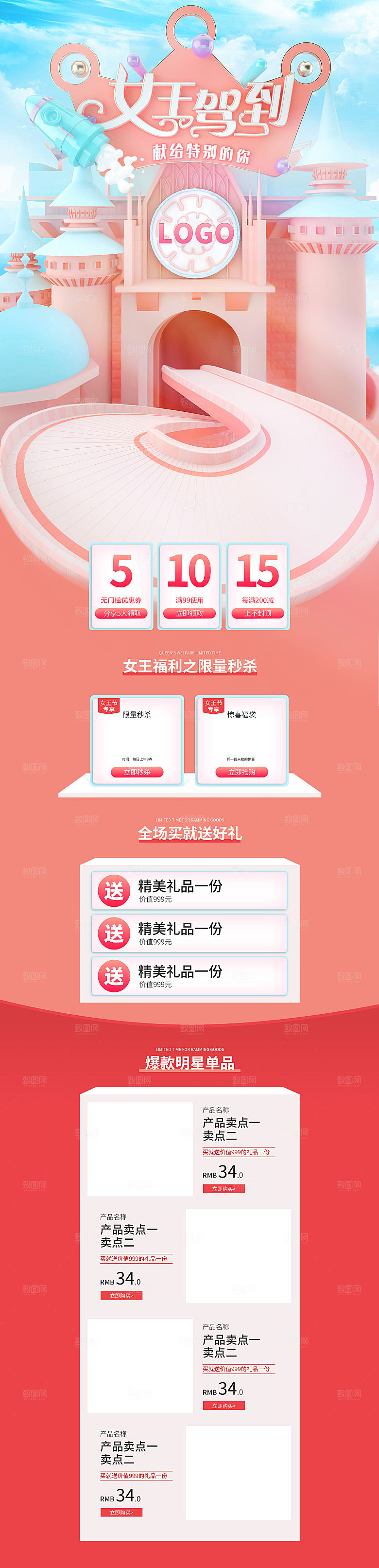 38妇女女神节电商促销店铺首页