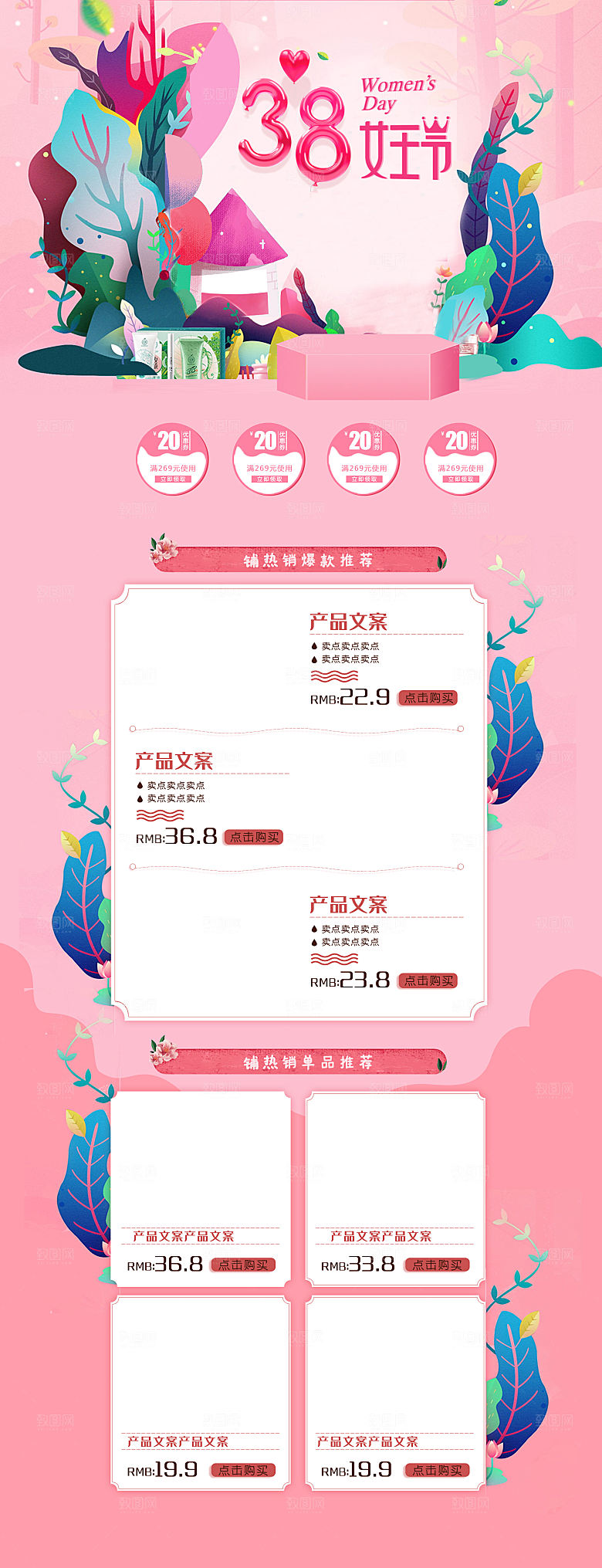 38妇女女神节电商促销店铺首页
