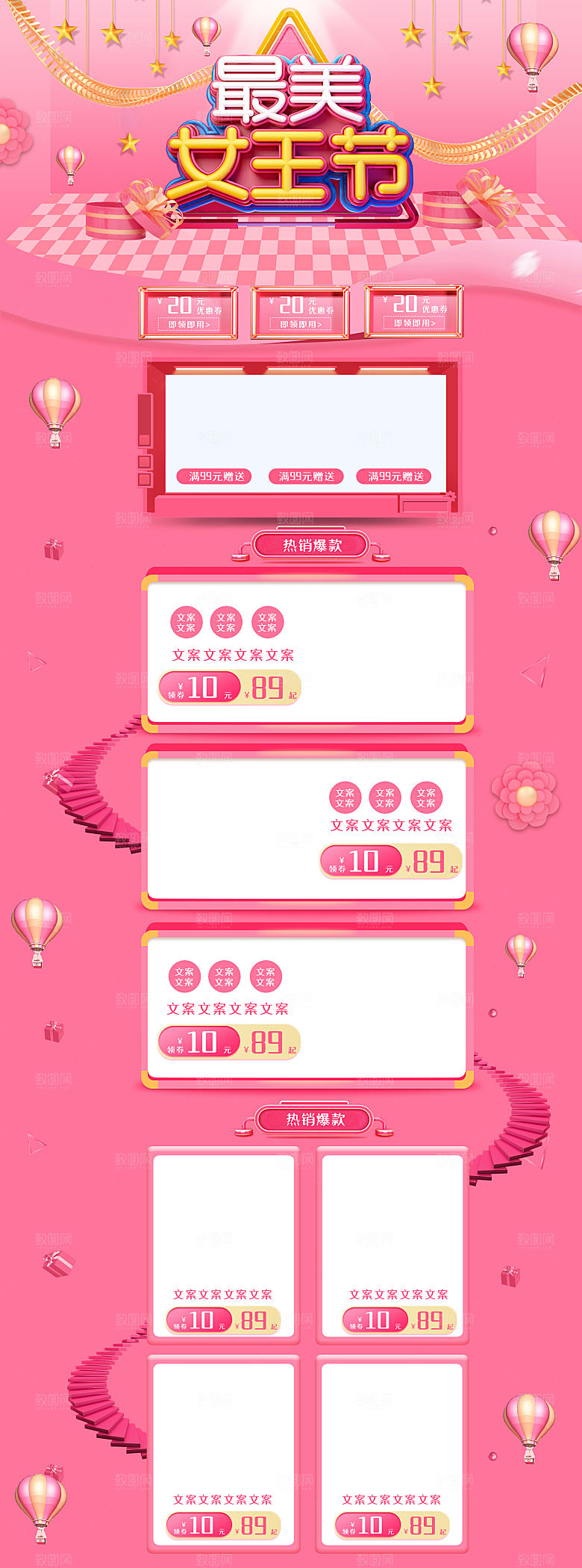 38妇女女神节电商促销店铺首页