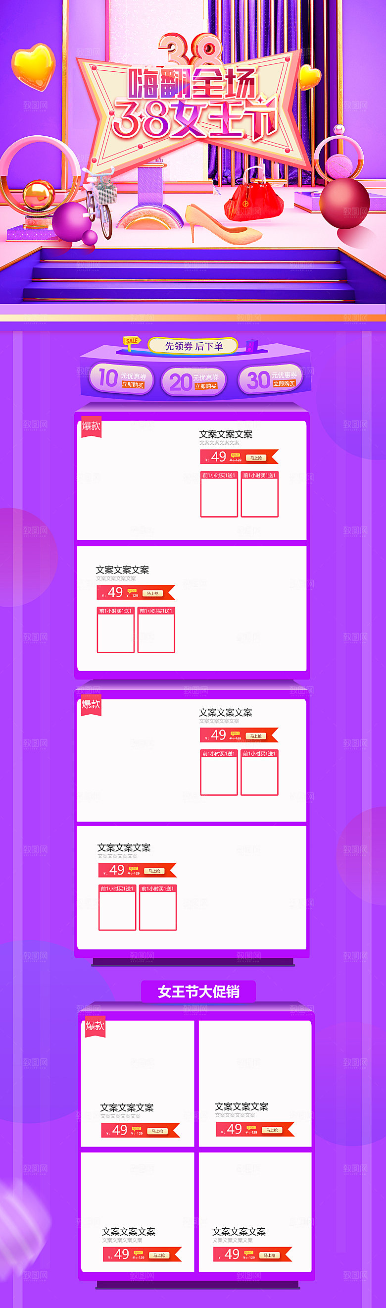 38妇女女神节电商促销店铺首页