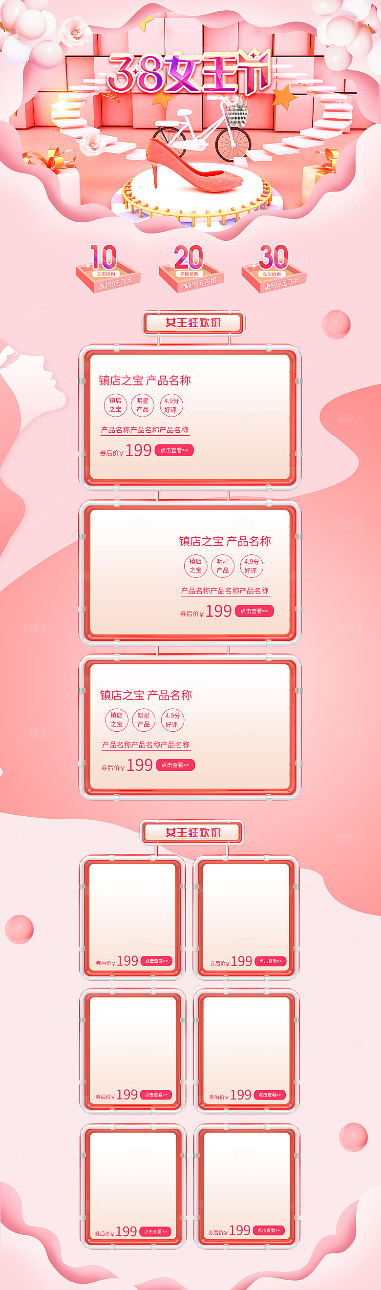 38妇女女神节电商促销店铺首页
