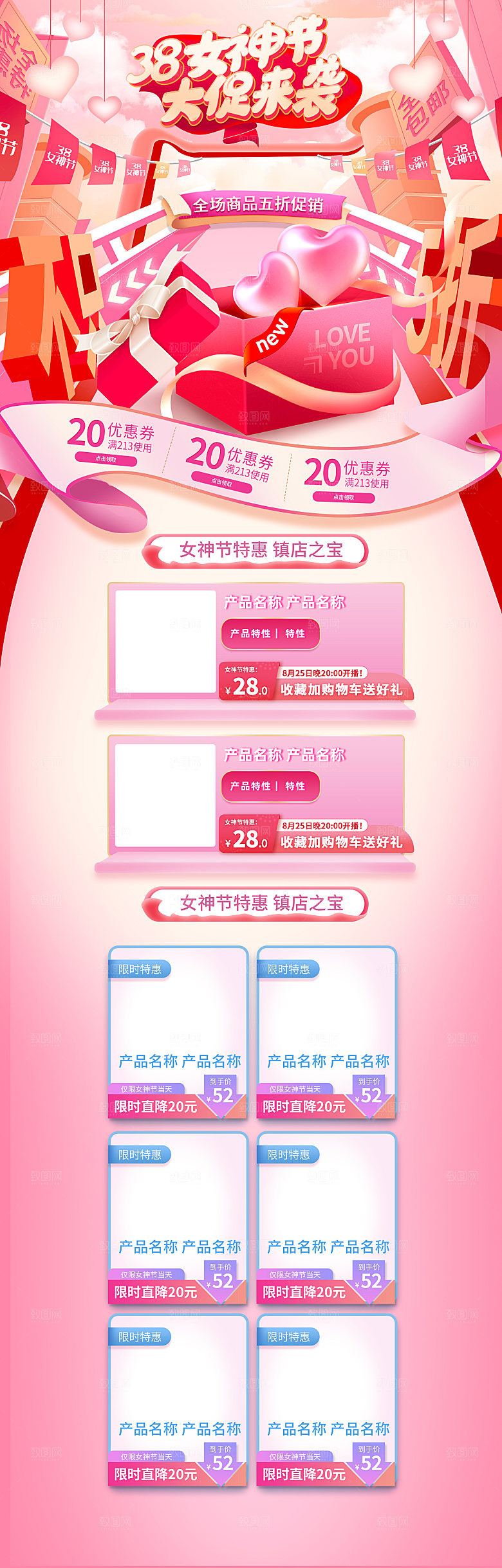 38妇女女神节电商促销店铺首页