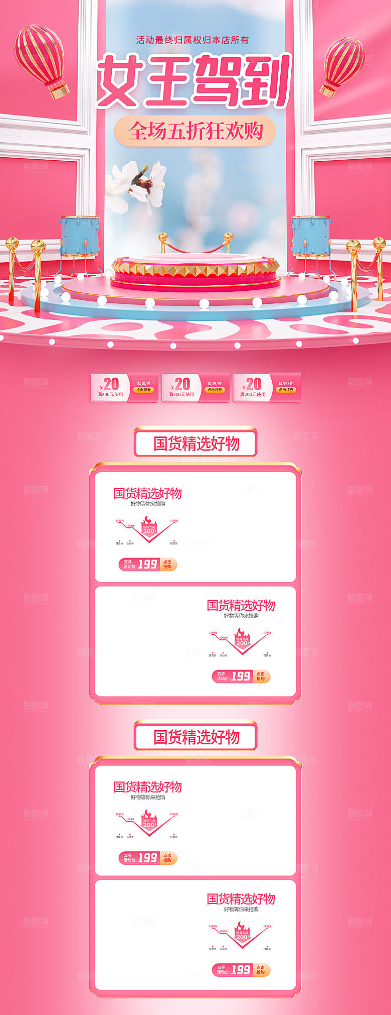 38妇女女神节电商促销店铺首页