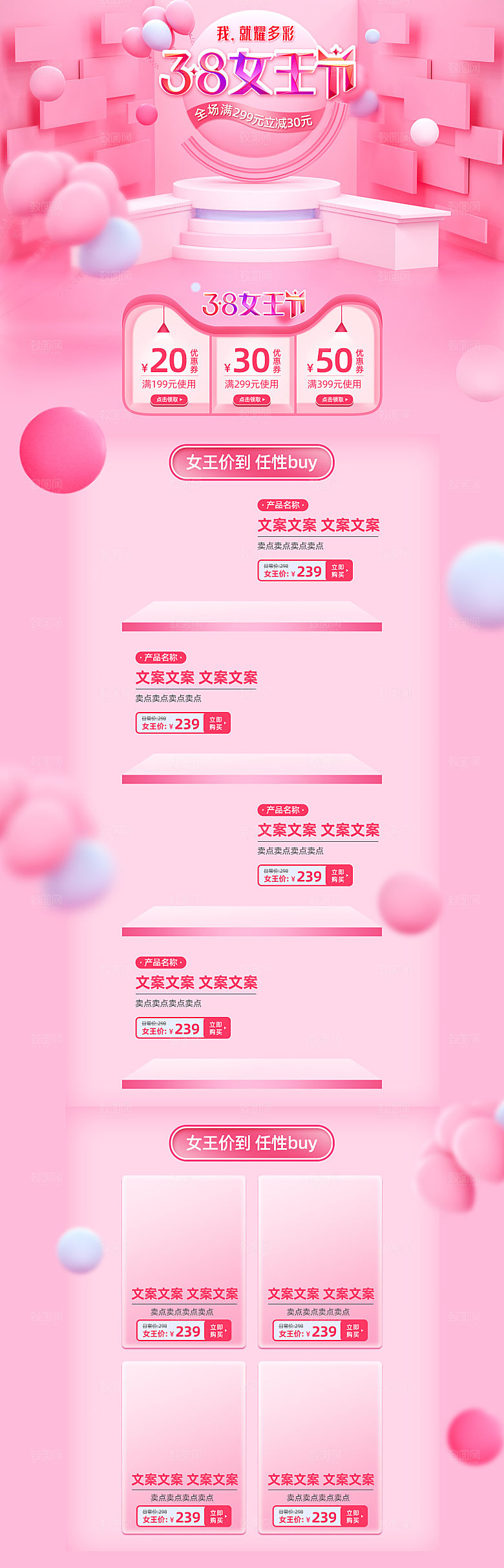 38妇女女神节电商促销店铺首页