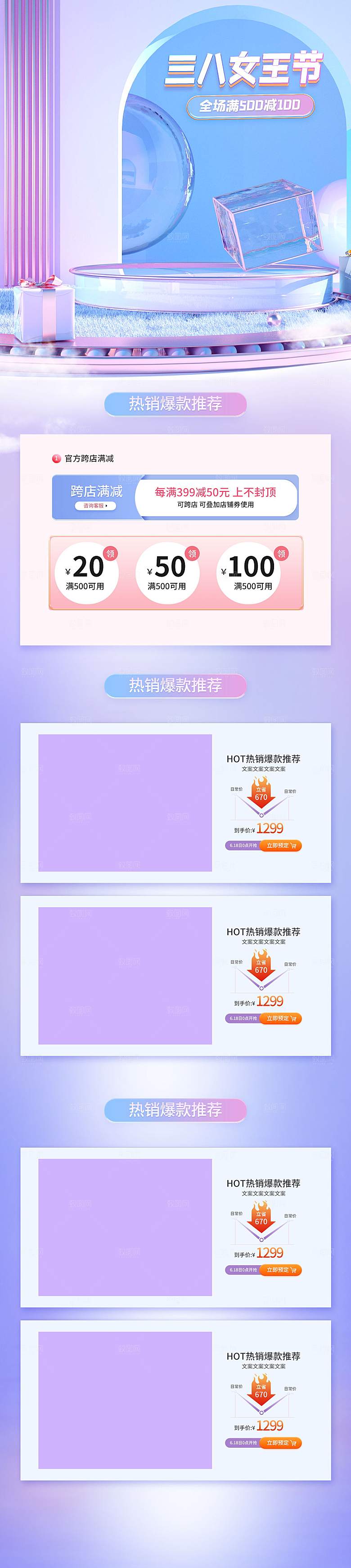 38妇女女神节电商促销店铺首页
