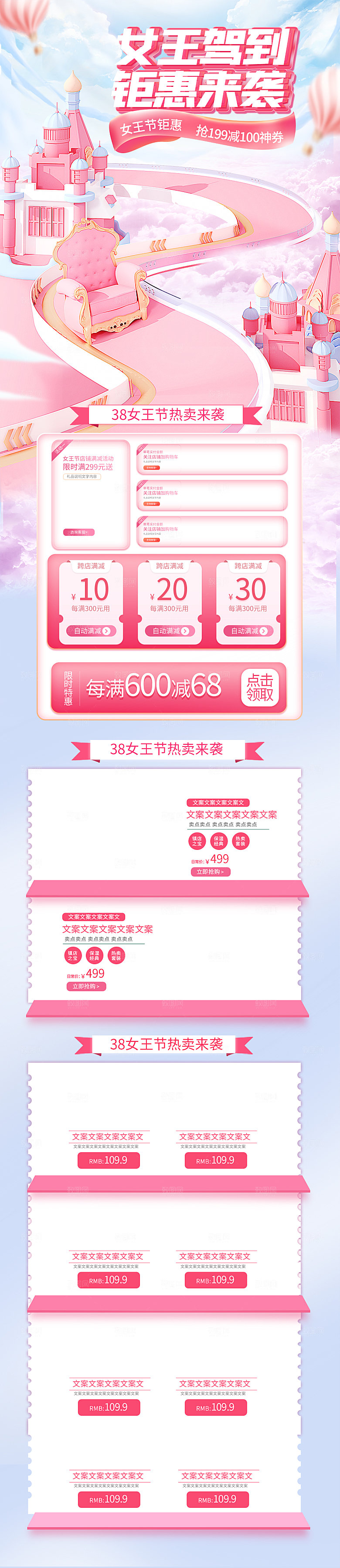 38妇女女神节电商促销店铺首页