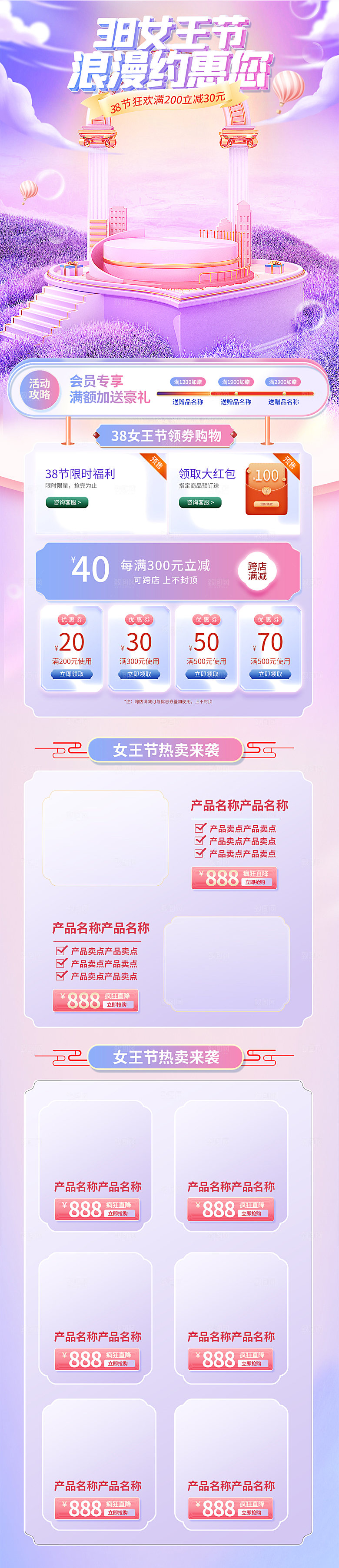38妇女女神节电商促销店铺首页