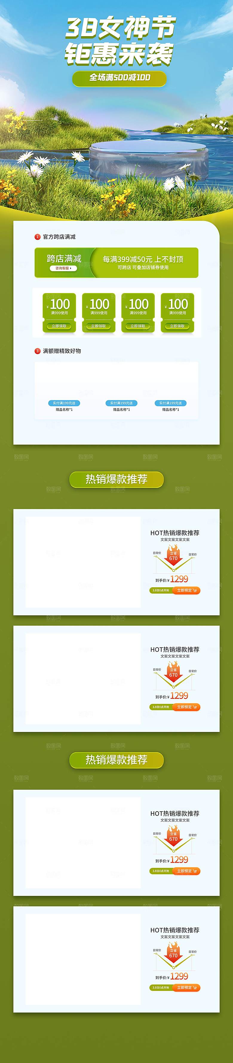 38妇女女神节电商促销店铺首页