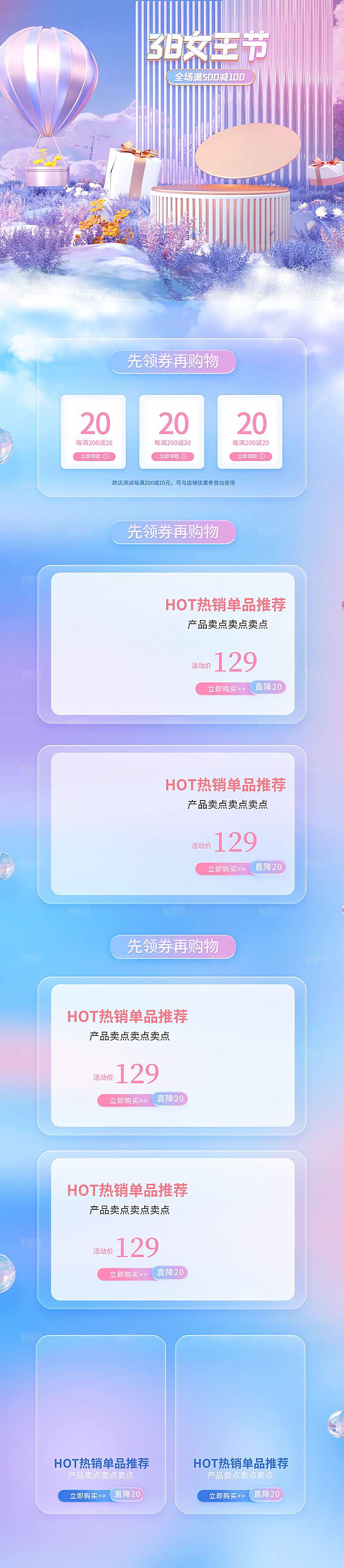 38妇女女神节电商促销店铺首页