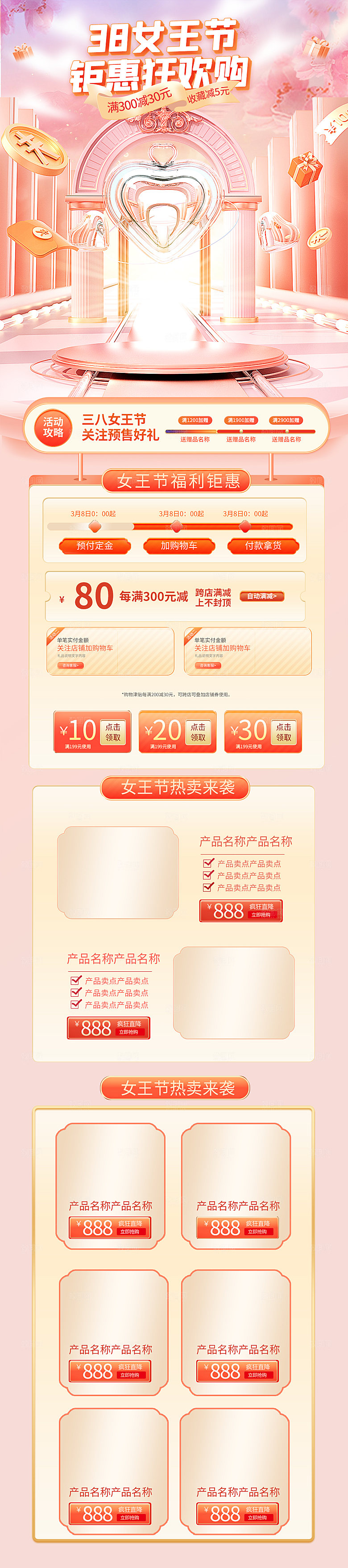 38妇女女神节电商促销店铺首页