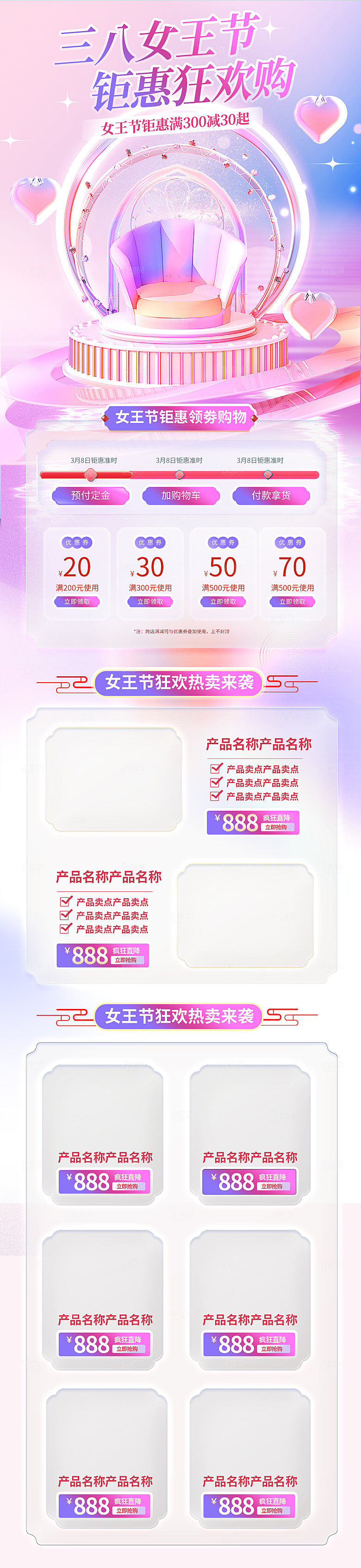 38妇女女神节电商促销店铺首页