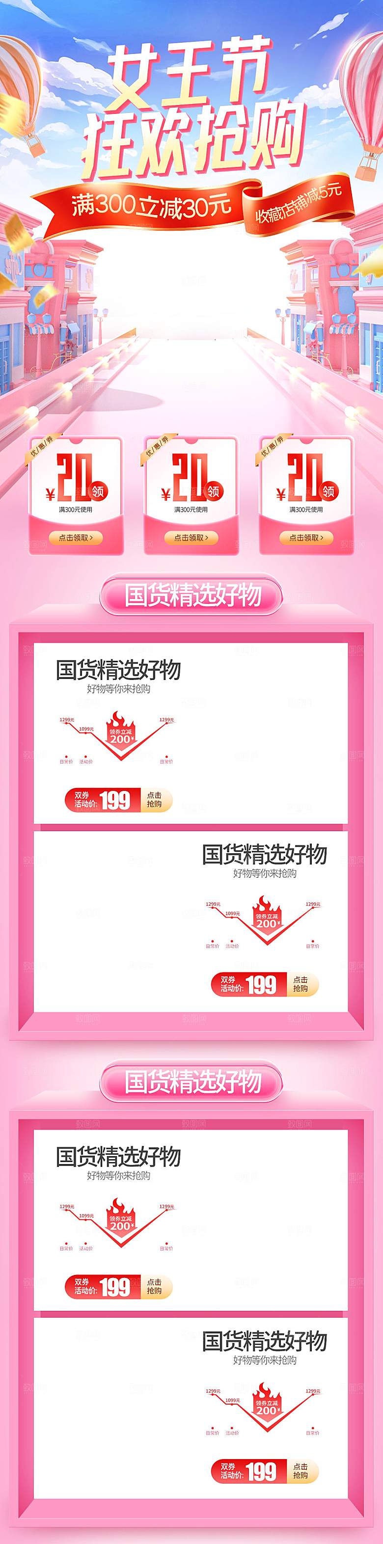 38妇女女神节电商促销店铺首页