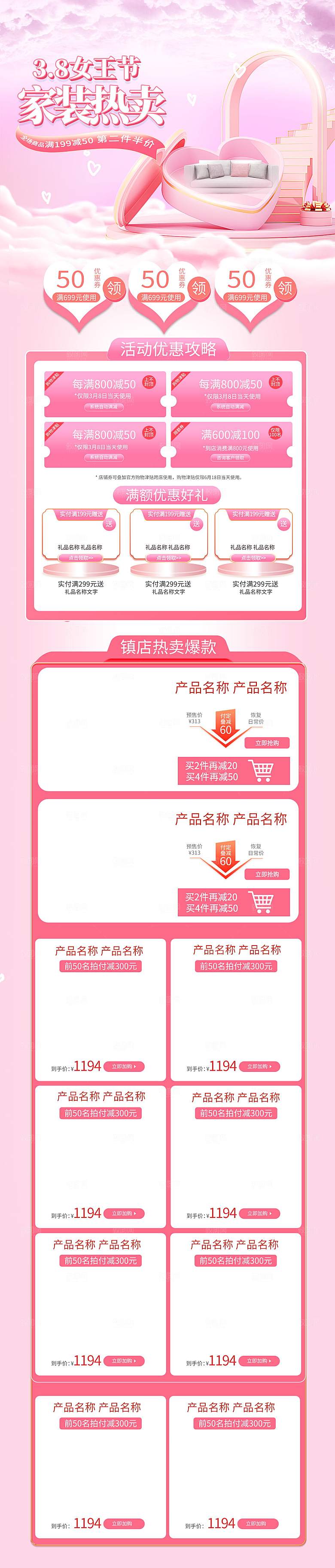 38妇女女神节电商促销店铺首页