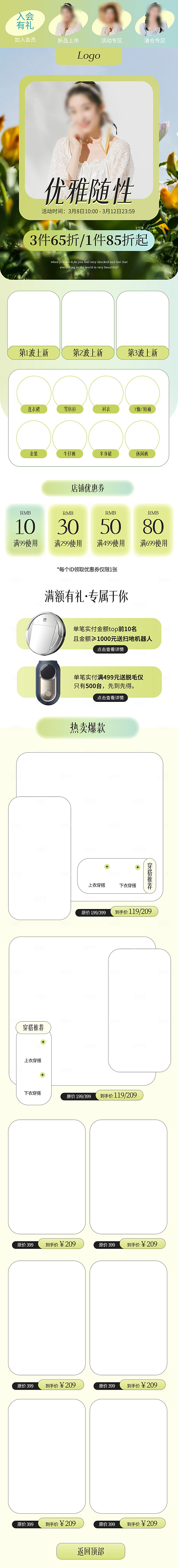 38妇女女神节电商促销店铺首页