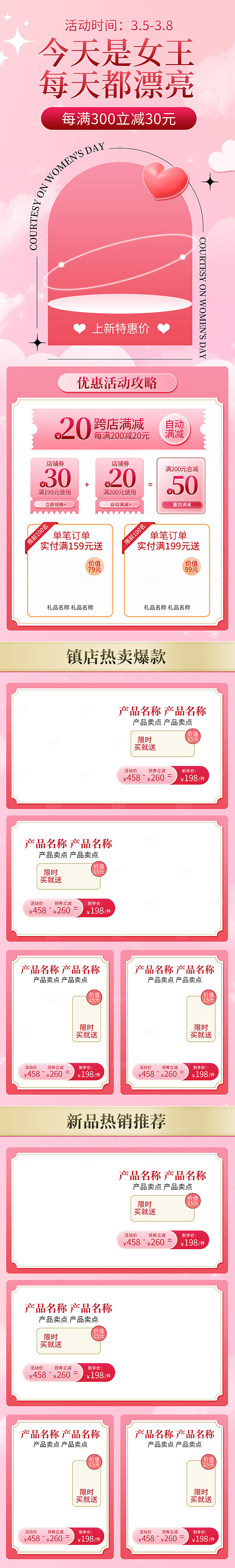 38妇女女神节电商促销店铺首页