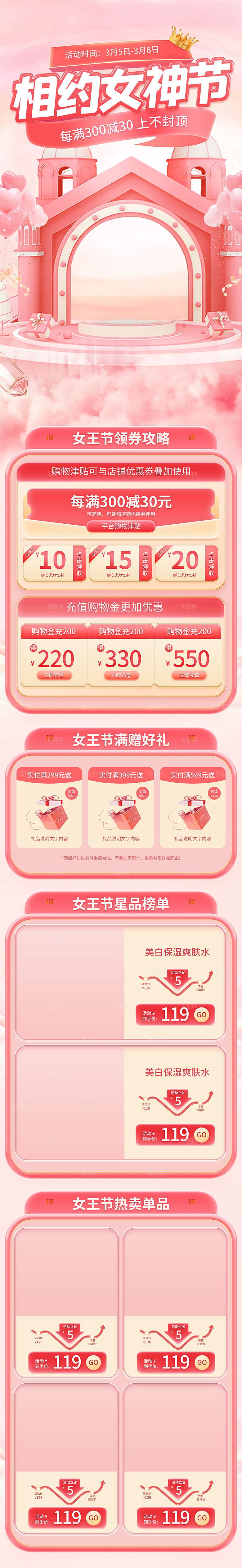 38妇女女神节电商促销店铺首页