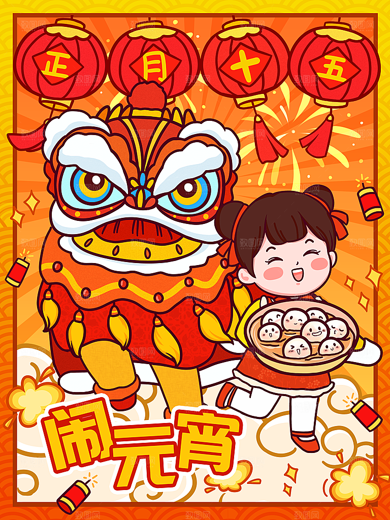 春节正月十五元宵节卡通手绘插画海报