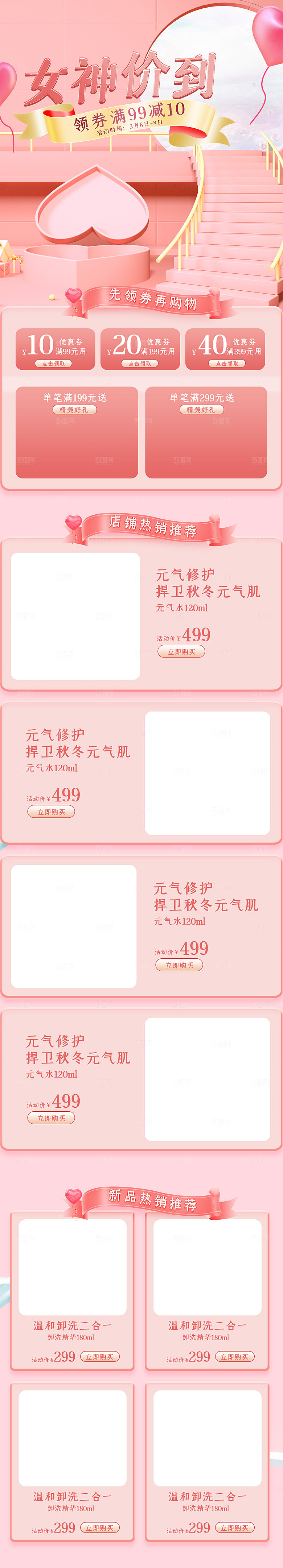 38妇女女神节电商促销店铺首页