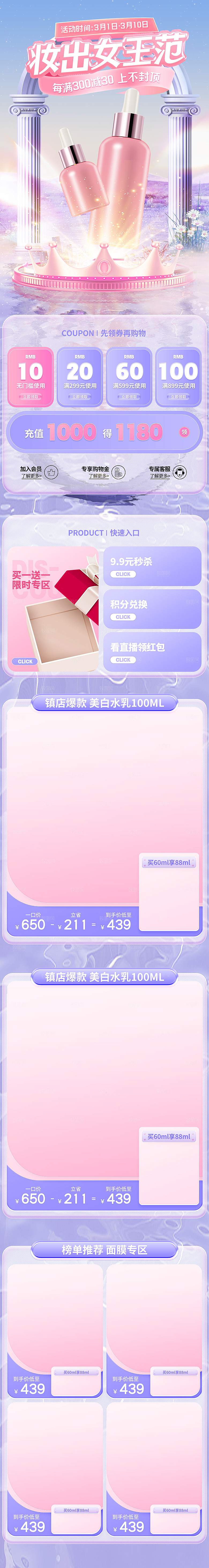 38妇女女神节电商促销店铺首页
