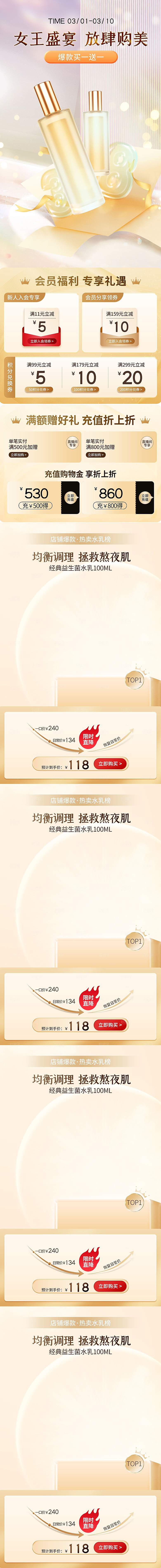 38妇女女神节电商促销店铺首页