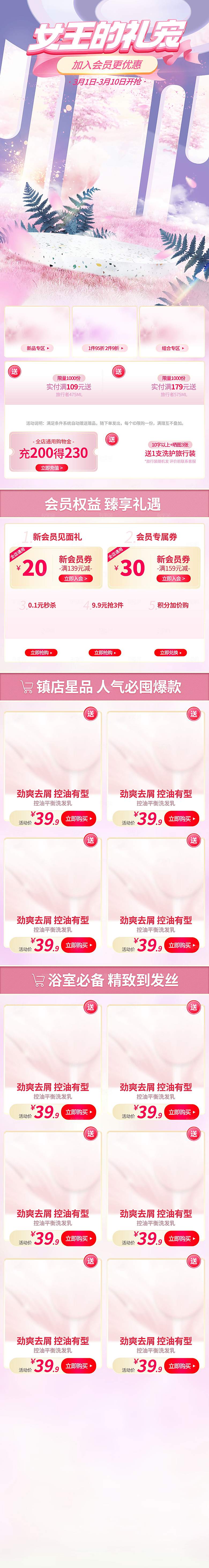 38妇女女神节电商促销店铺首页