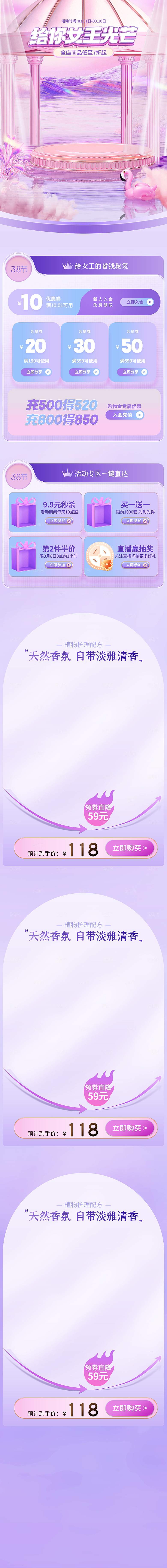 38妇女女神节电商促销店铺首页