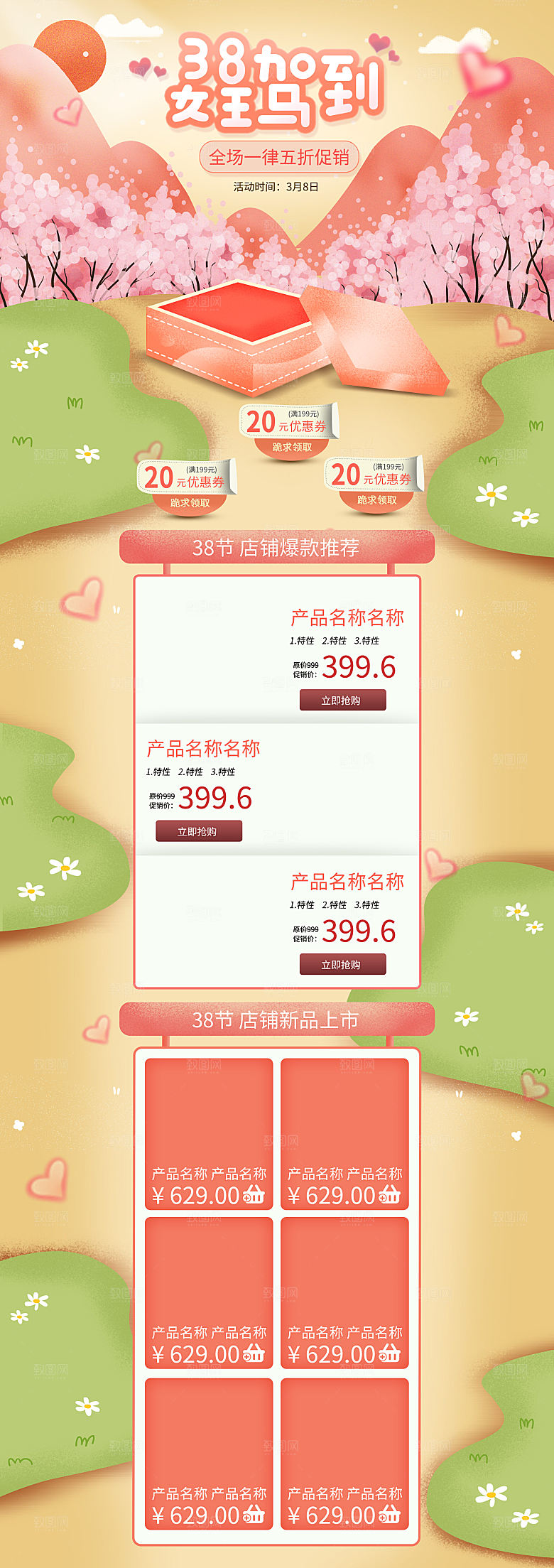 38妇女女神节电商促销店铺首页