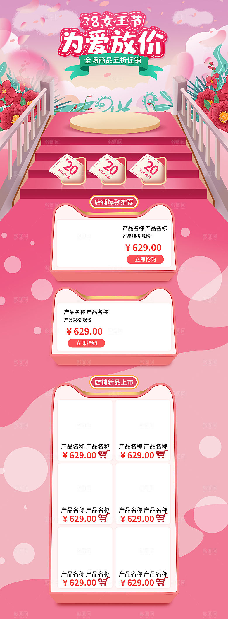 38妇女女神节电商促销店铺首页