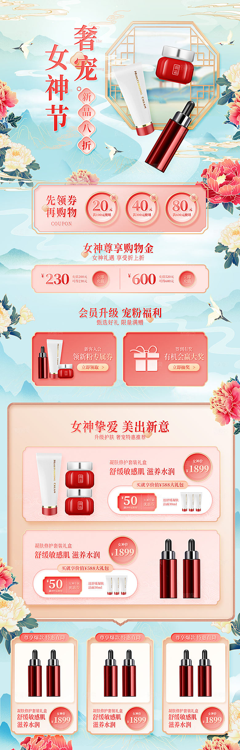 38妇女女神节电商促销店铺首页