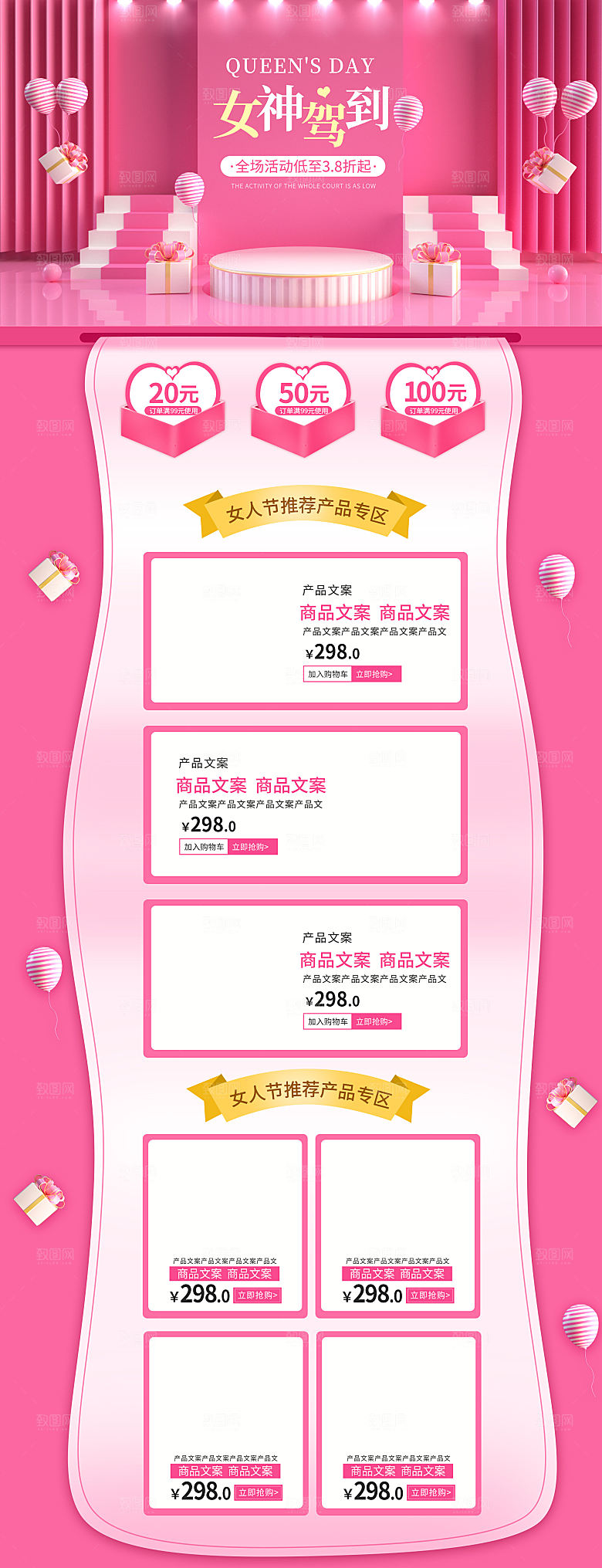 38妇女女神节电商促销店铺首页