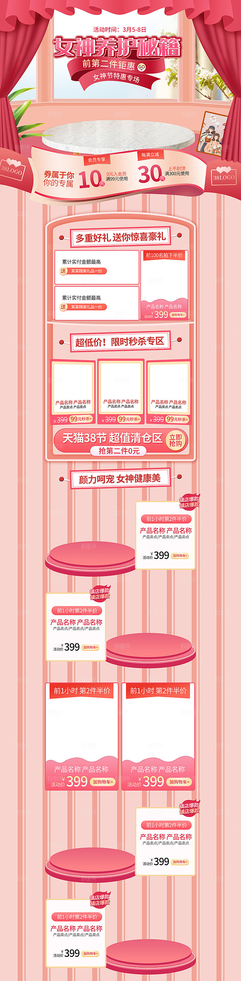 38妇女女神节电商促销店铺首页