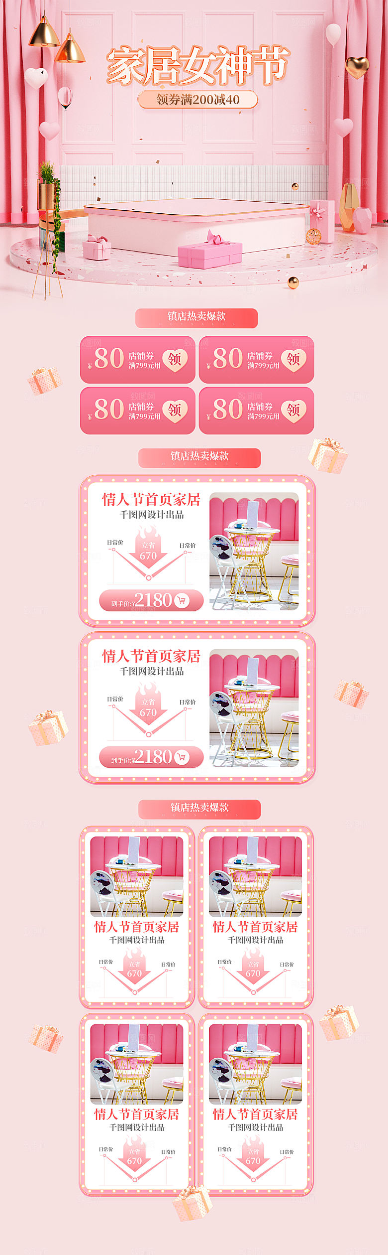 38妇女女神节电商促销店铺首页