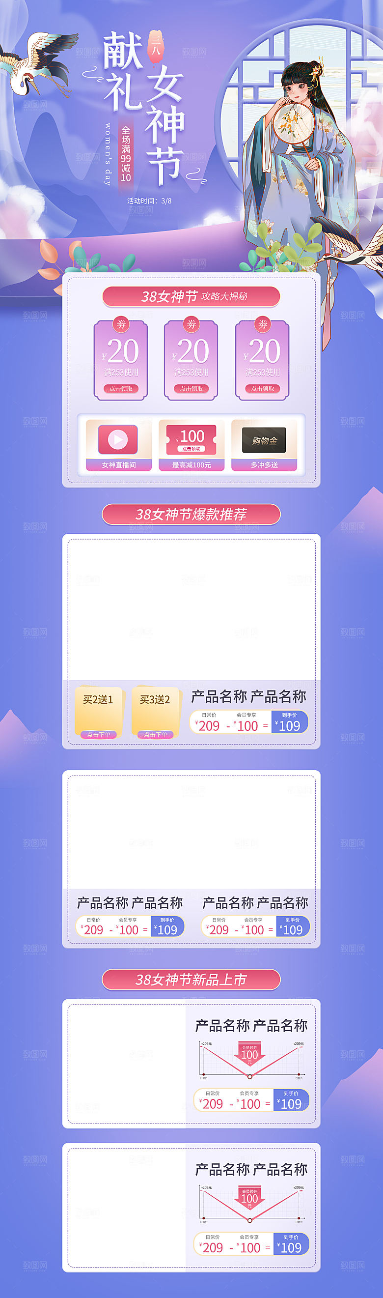 38妇女女神节电商促销店铺首页