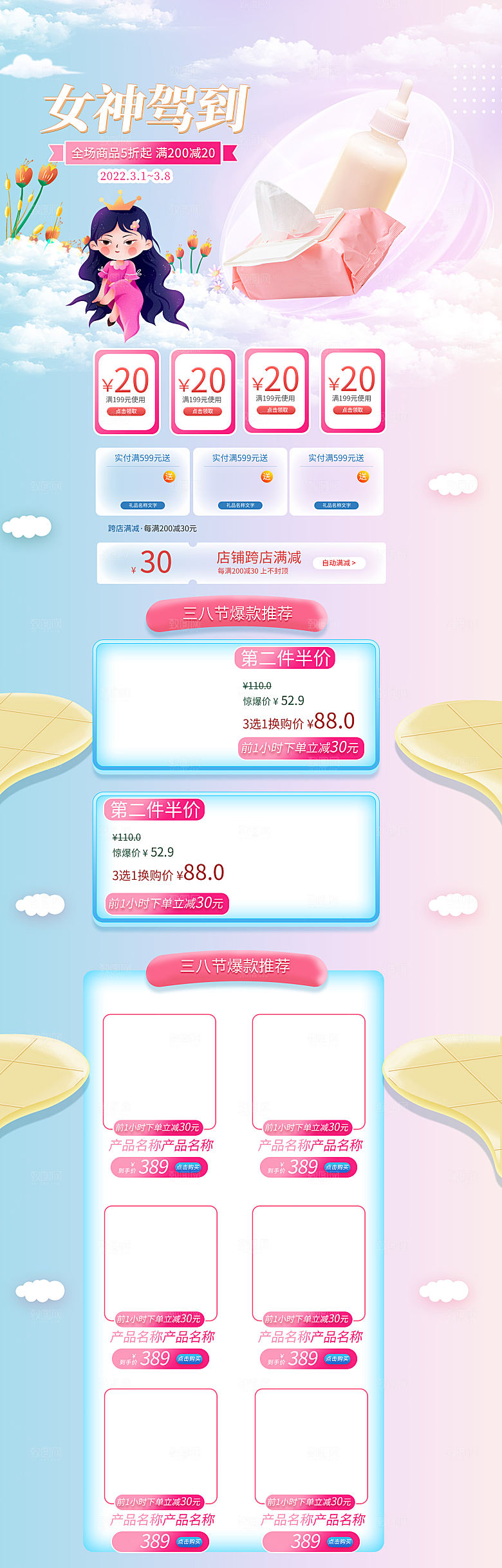 38妇女女神节电商促销店铺首页