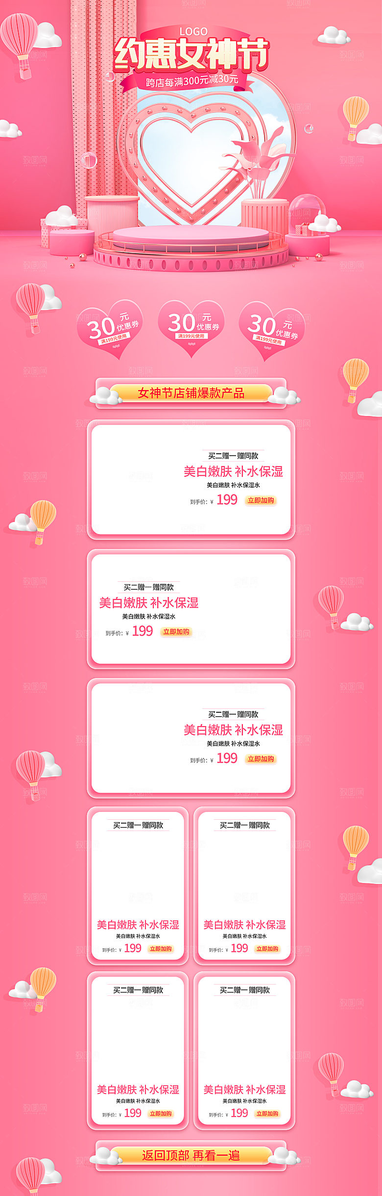 38妇女女神节电商促销店铺首页